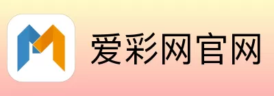 爱彩网